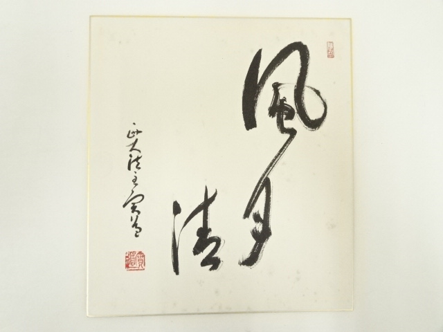 Paintings & Calligraphy